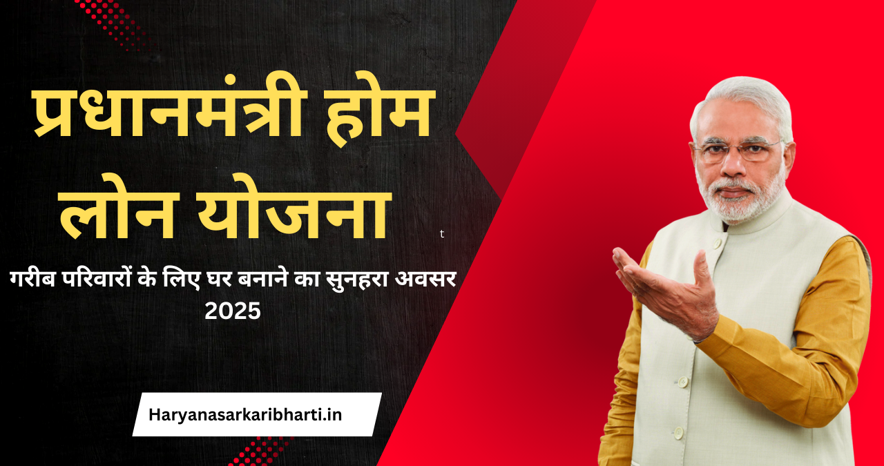PM Home Loan Yojana