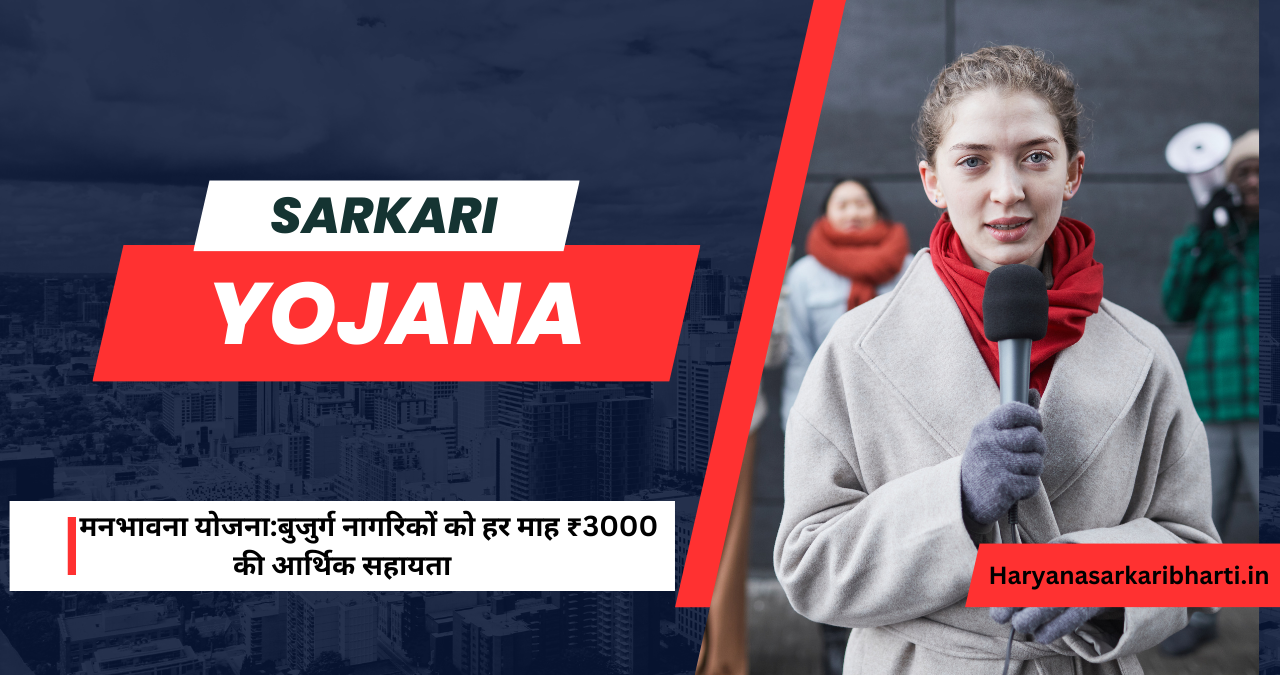 Manbhavna Yojana