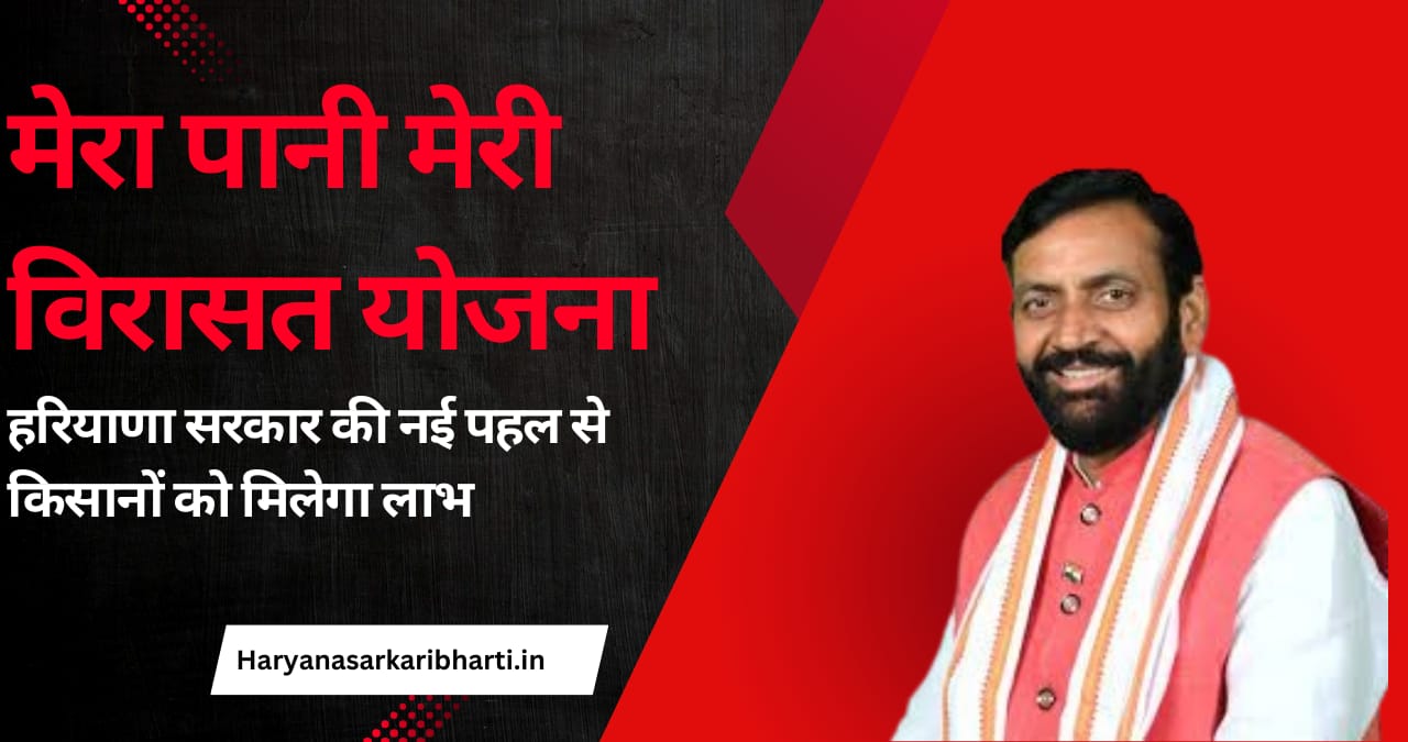 Mera Paani Meri Virasat