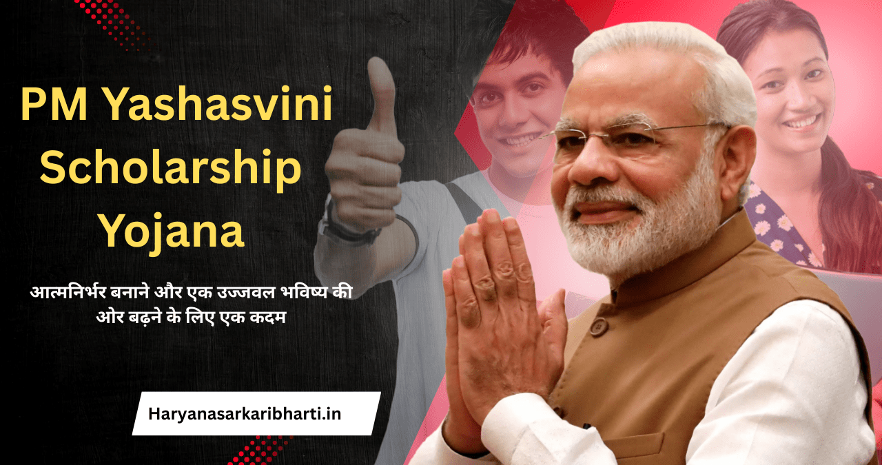 PM Yashasvini Scholarship Yojana